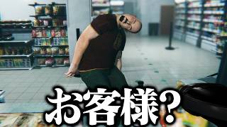 コンビニに来る客が『人間に擬態した化け物』か見極めるバイトがヤバすぎた