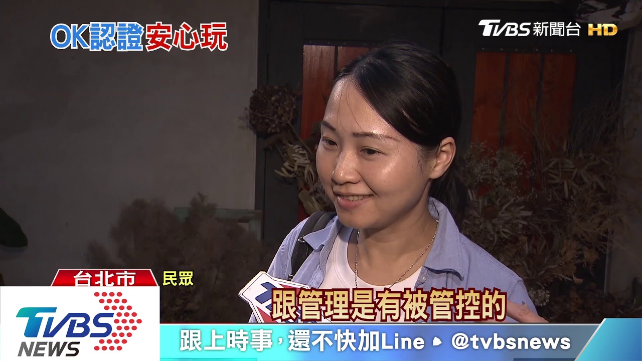 旅遊兼顧防疫怎做? 新北搶先推「OK認證」