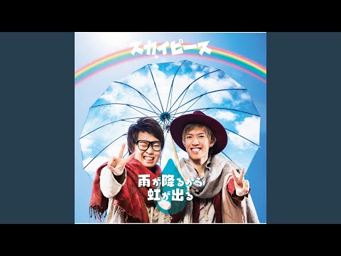 Amegafurukara Nijigaderu