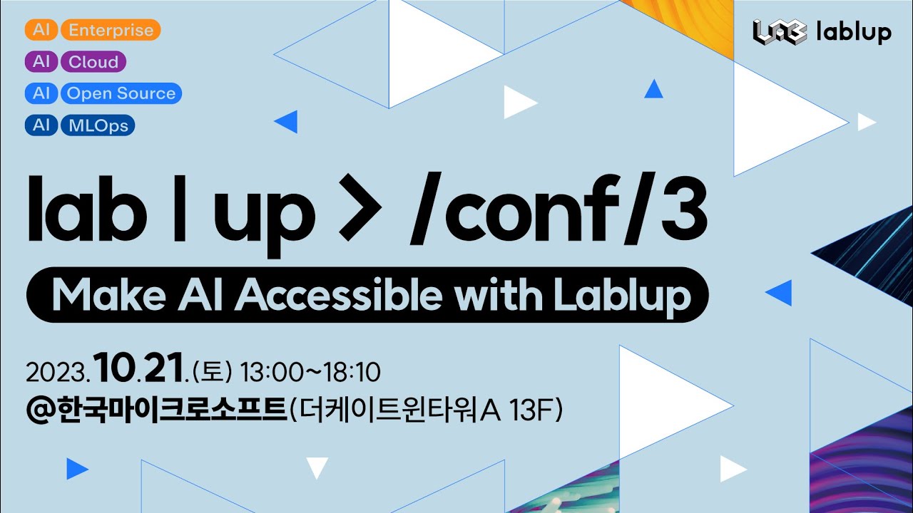 Lablup Conf 3rd 행사 스케치