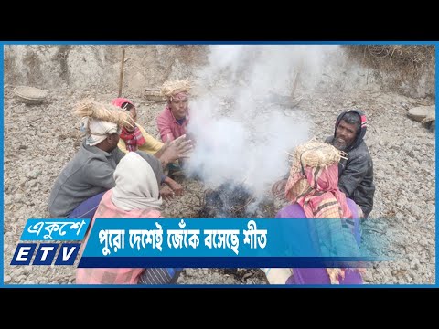 পুরোদেশেই জেঁকে বসেছে শীত, বাড়ছে শীতজনিত রোগ | ETV News