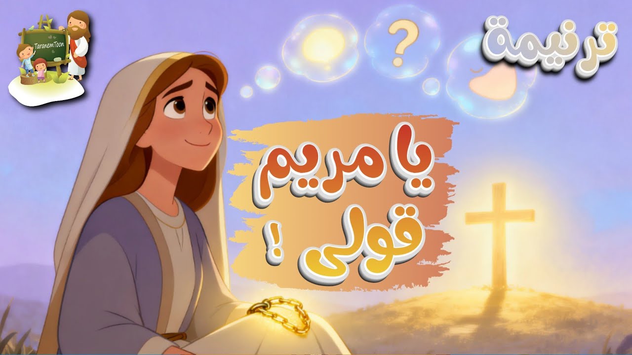 فيديو تفسير الكتاب المقدس | الكتاب المقدس رفيقي