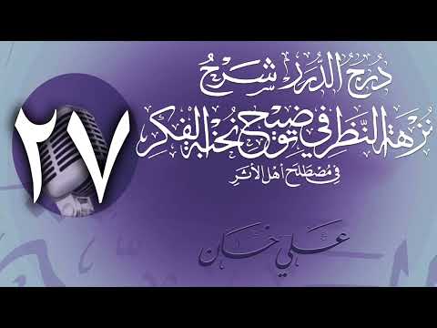 وانەی بیست و حەوتەم