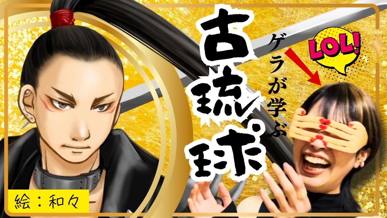 【沖縄白雪姫中の人】イケメンとお見合い!?『大城賢雄』第4回【歴史解説 カタブイユンタクラジオ】