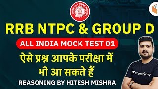 RRB NTPC & Group D 2020 | Reasoning by Hitesh Mishra | All India Mock Test-1