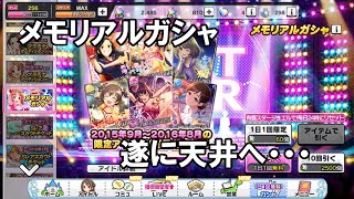 【デレステ】大学生Pの毎日60ガシャ Part59【ガシャ実況】
