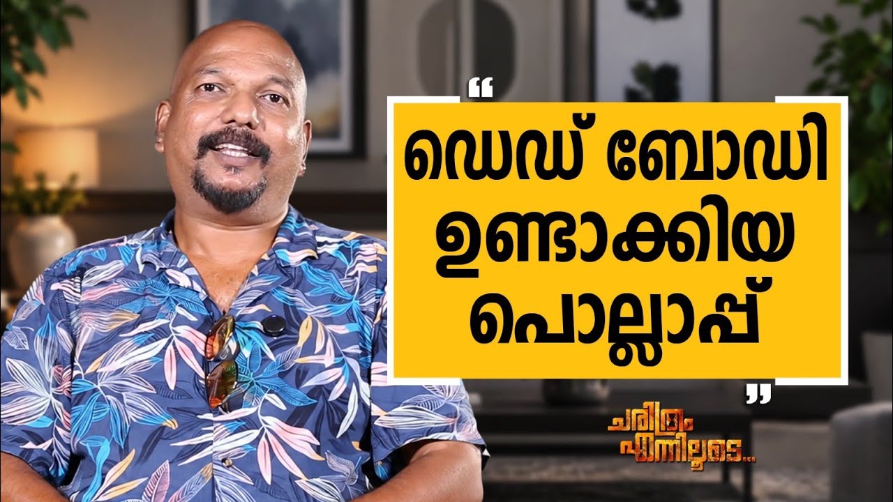 Joseph Nellickal - 17 | Charithram Enniloode | Joseph Nellickal | Safari TV