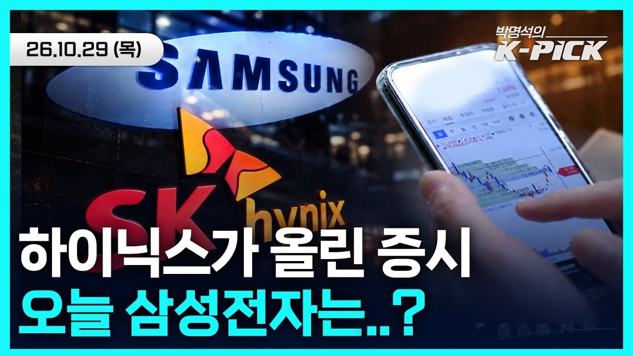 삼성전자 실적 공개 D-DAY, 하이닉스에 이어 반등장 이끌 수 있을까?