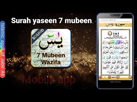 Surah Yaseen 7 mubeen wazifa Video