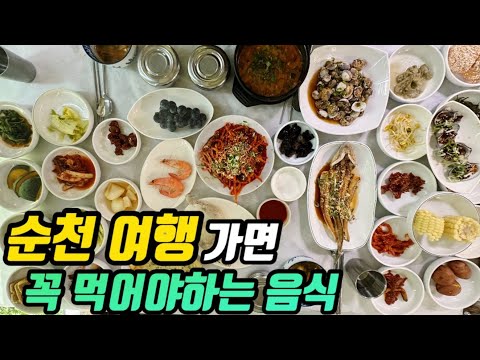 전남 순천만습지 앞 짱뚱어탕·벌교 꼬막정식 20가지 넘는 반찬 대대선창집 위치공유