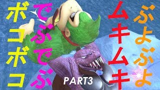 【スマブラSP】最強キングクルール降臨！！まった～～り実況　PART3