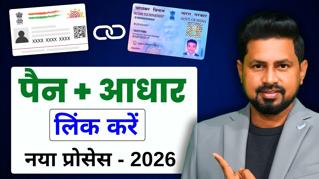 Pan Card Aadhar Card Link Kaise kare | Aadhar Pan Card Link Online 2026