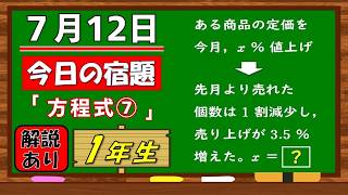 美しい別解求む！【数学】【解説あり】【毎日の習慣に】確実に力がつく良問｜【中学１年】方程式⑦