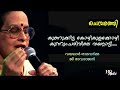 Kunukkitta Kozhi Kulakozhi Hq Chembarathi G Devarajan Vayalar
