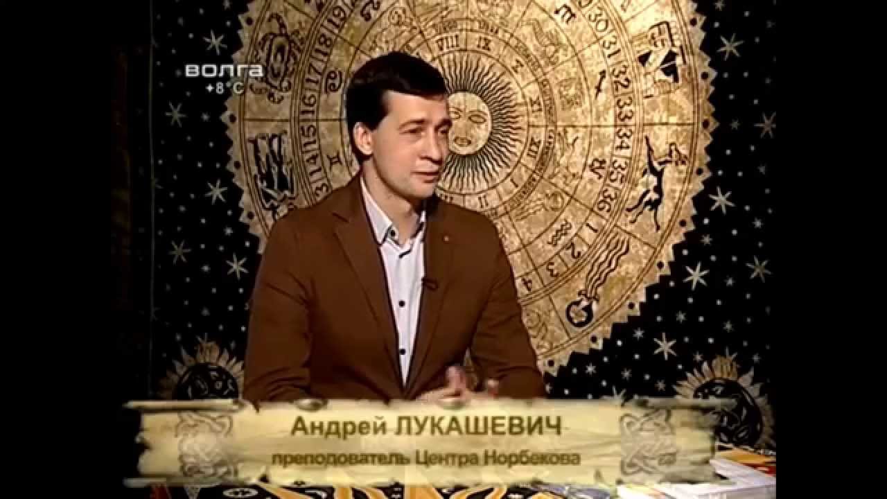 Лукашевич Астролог