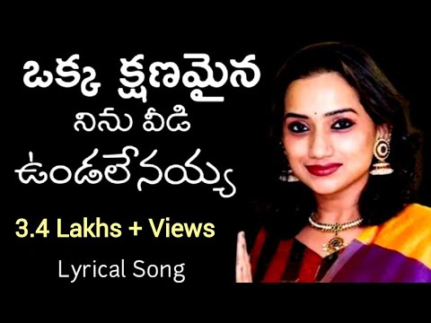 oka kshanamainaa ninnu