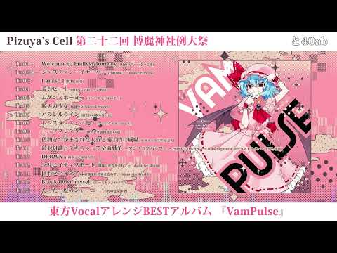 Pizuya's Cell - Touhou Arrange Album「VamPulse」Trailer