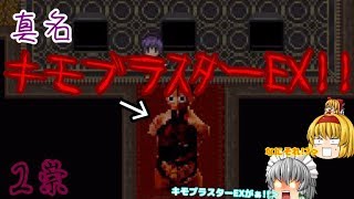 【ｳﾀﾎﾉﾀﾀﾘ】厄でも祟りでもどんとこい!!【ゆっくり実況】2祟