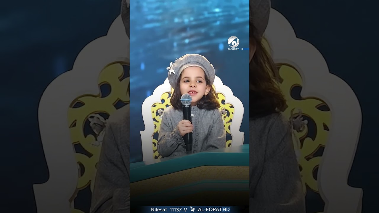 فيديو | صغيرة تتلو القرأن في أوائل عمرها🌹😍