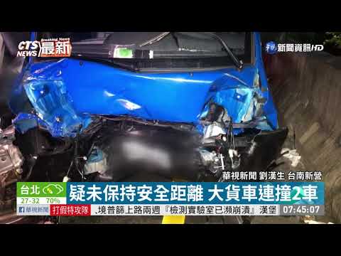 國1北上新營路段 3車連環撞釀2死