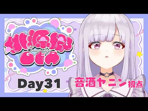 【 #桃源郷GTAS2 】くるまかえるかな？？？　音酒ヤニン視点【 #Vtuber / #音咲アリン 】