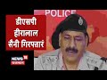 Udaipur से DSP Hiralal Saini गिरफ्तार, DSP का अश्लील विडियो हुआ था वायरल