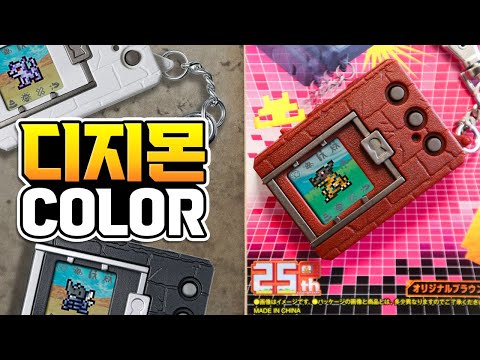 디지몬 컬러 디지몬 컬러