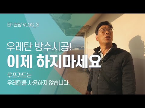 Roof guard poly sheet