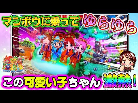 【海97連】Pスーパー海物語IN沖縄5!当たれば確変!ステップアップ4、激熱4人娘!ホーリーの実戦!