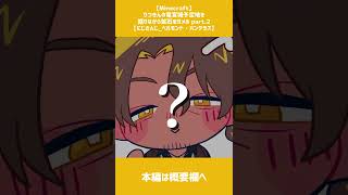 ベルさんのキス顔（？）【ベルモンド･バンデラス】【手描き切り抜き】 #Shorts