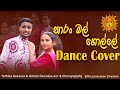 නාරං මල් ගොල්ලේ Narang Mal Golle Dance Cover 2025