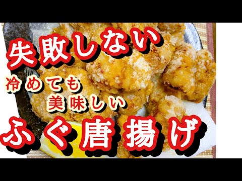 Easy recipe for deep-fried pufferfish: Fried Kanato pufferfish