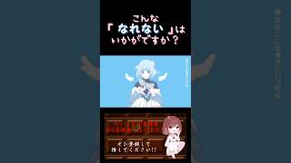 【こんな歌声はいかが？】#なれない /#水野あつ #歌ってみた #cover #歌い手 #shorts #short