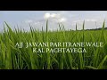 CHADHTA SURAJ DHEERE DHEERE DHALTA HAI DHAL JAYEGA WHATSAPP STATUS