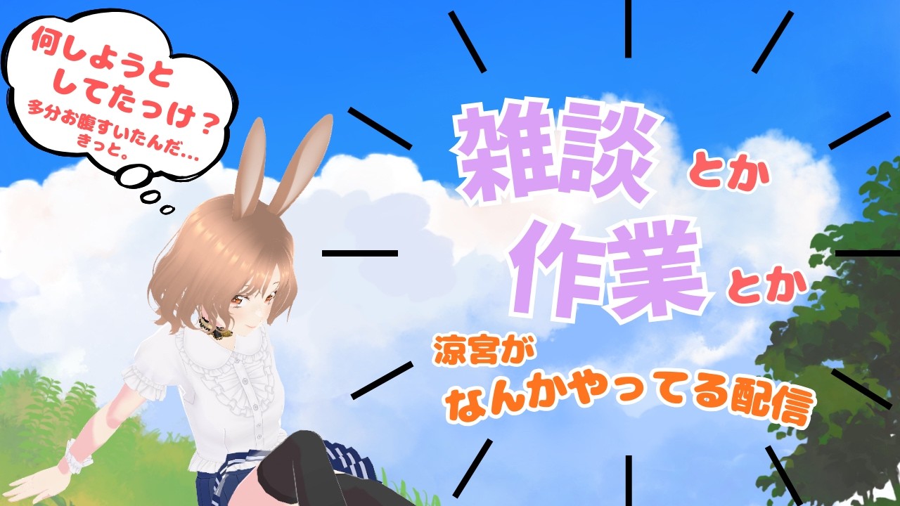 マイク テスト🎙 ツイートなし、こっそり配信🥕【 涼宮みさと 】