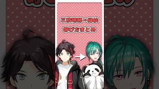 緑仙に色々な呼び方をする三枝明那まとめ【にじさんじ切り抜き】