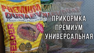 Прикормка dunaev универсальная