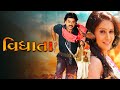 Vidhata Hiten Kumar Aanandee Tripathi Nishant Pandya Latest Gujarati Love Story Full Movie