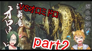 【二人実況】ダイスに賭ける狩猟生活 part29【モンハンライズ】