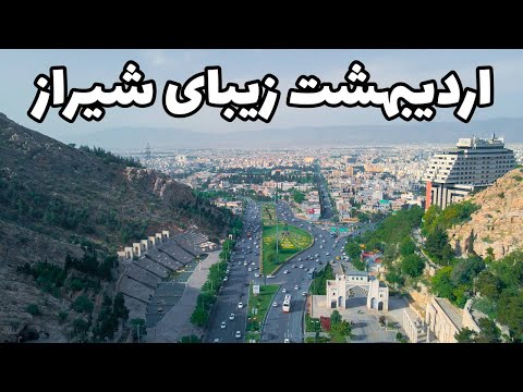 Iran, Shiraz City In 2022  - شیراز رو با هم بگردیم