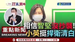 [討論] 蔡英文!!!!! 滾出來!!!!!!!!!!!!!