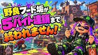 野良フード垢連続５連鎖まで終われません！【サーモンランNW】#ロイクロ #スプラ3 #サモラン #ライブ #ラジオ #アラマキ砦 #カンスト #shorts #縦型配信