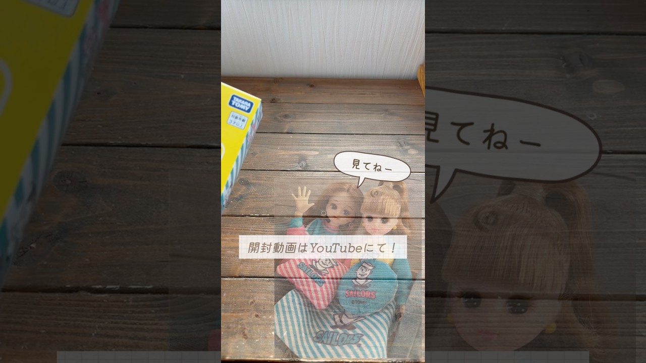 セーラーズとのコラボ！リカちゃんくじひいたよ〜　#リカちゃんくじ