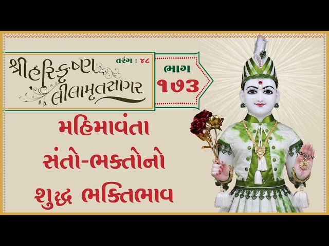 મહિમાવંતા સંતો-ભક્તોનો શુદ્ધ ભક્તિભાવ