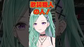 恭一郎のニコ生にいた歌詞職人の凄さを語る八雲べに【ぶいすぽっ！切り抜き】 #八雲べに #ぶいすぽ #切り抜き