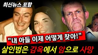 Download lagu 살인범은 모든 비밀을 가지고 사망했습니다 | 호주 피터 팔코니오 실종 미스터리 mp3