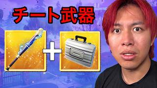 チート武器で大群ラッシュの世界記録を更新できるのか？【フォートナイト】