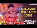 Chiranjeevi Hit Songs Rechukkala Andam Video Song Manchi Donga Telugu Movie Mango Music