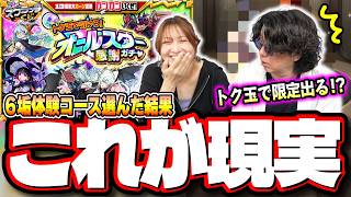 【まさかの…】13周年スクラッチくじで「ゲーミングPC」「極上飛騨牛」「極上本まぐろ」を狙う‼︎ 最低でも限定キャラをGETじゃ!!【モンスト】