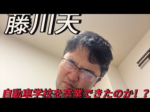 卒業できたのか！？